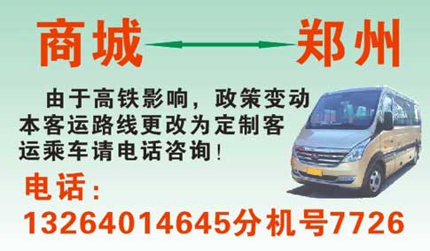 商城到鄭州名片正面