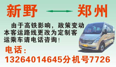 新野到鄭州名片正面