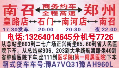 南召到鄭州名片正面