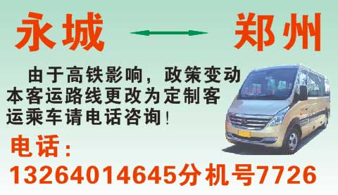 永城到鄭州名片正面