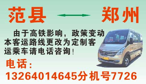 范縣到鄭州名片正面