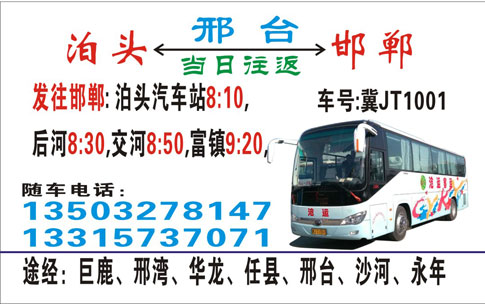 泊頭到邯鄲名片正面