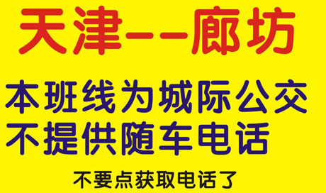 天津到廊坊名片正面