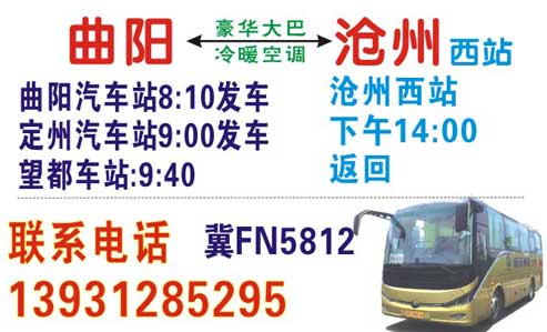 曲陽到滄州名片正面