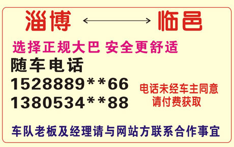 淄博到臨邑德平名片正面