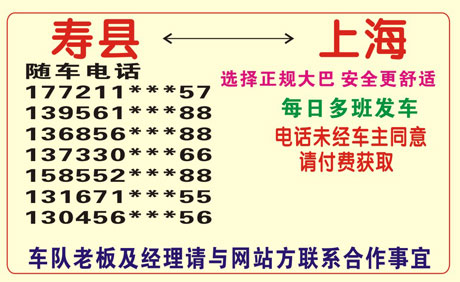 上海到壽縣名片正面