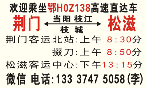 松滋到荊門名片正面
