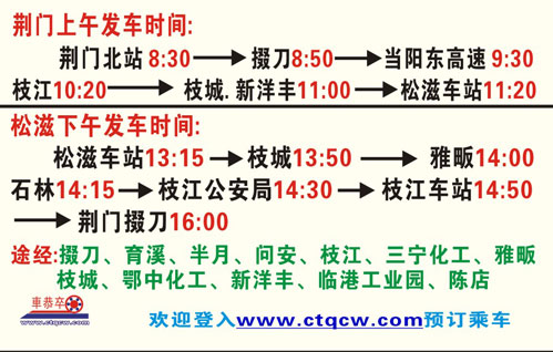 松滋到荊門名片正面