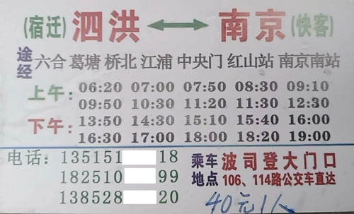 宿遷到南京名片正面