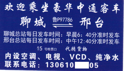 聊城到邢臺名片正面