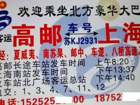 上海到高郵名片正面