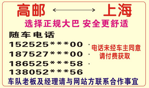 上海到高郵名片正面