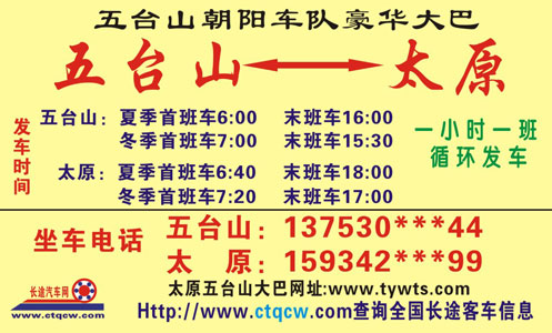 五臺山到太原名片正面