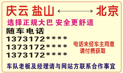 北京到鹽山名片正面