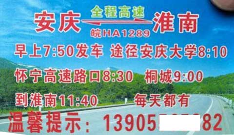 安慶到淮南名片正面