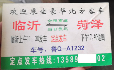 臨沂到菏澤名片正面