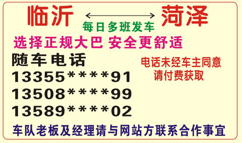 臨沂到菏澤名片正面