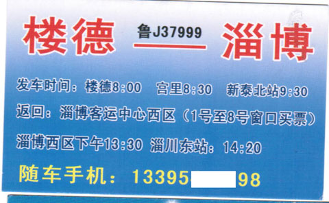 淄博到樓德名片正面