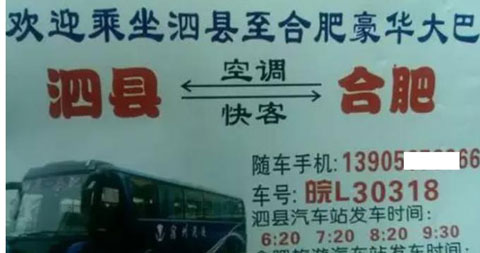 泗縣到合肥名片正面