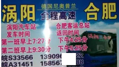 渦陽到合肥名片正面