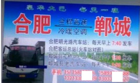 鄲城到合肥名片正面