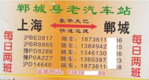 鄲城到上海名片正面