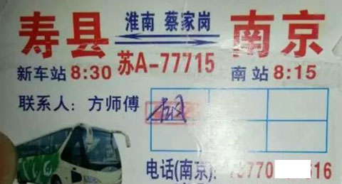 壽縣到南京名片正面
