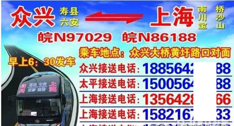 壽縣六安到上海名片正面
