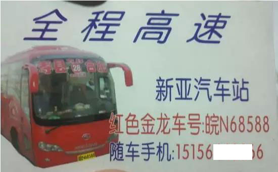 壽縣到合肥名片正面