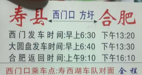壽縣到合肥名片正面
