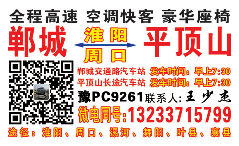 淮陽到平頂山名片正面