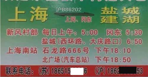 鹽城建湖到上海名片正面