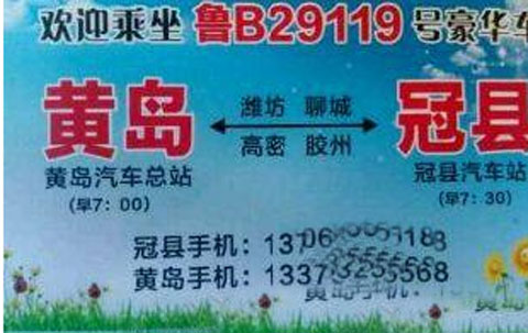冠縣到黃島名片正面