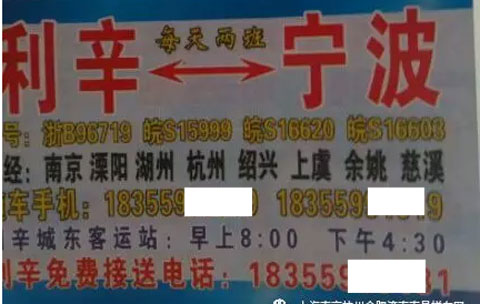 利辛到寧波名片正面