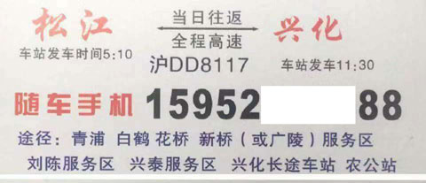 興化到上海松江名片正面