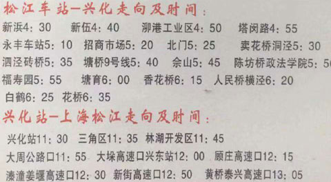 興化到上海松江名片正面