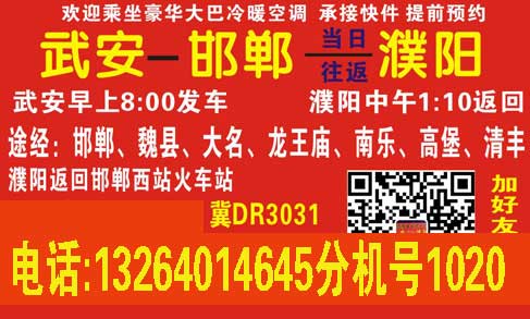 濮陽到武安名片正面