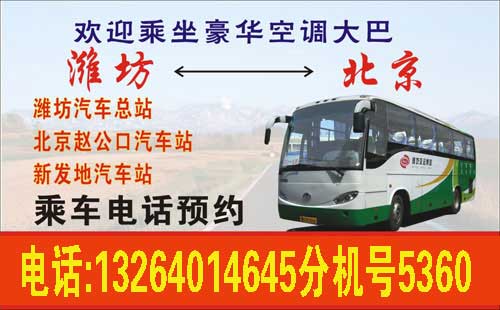 北京到濰坊名片正面