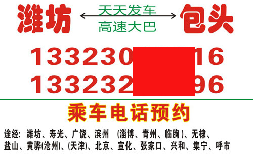 包頭到濰坊名片正面