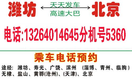 北京到濰坊名片正面