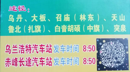 赤峰到烏蘭浩特名片正面
