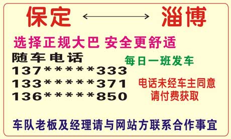 保定到淄博名片正面