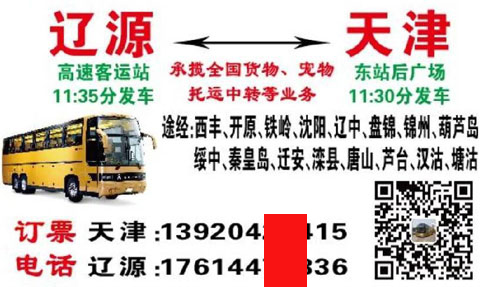 遼源到天津名片正面
