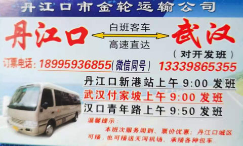 丹江口到武漢名片正面