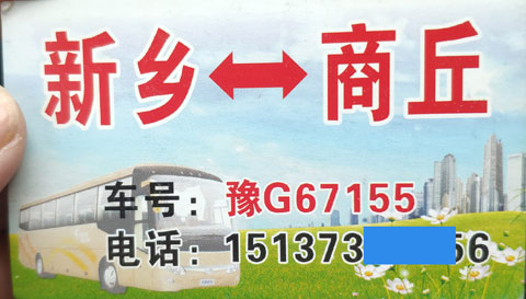新鄉(xiāng)到商丘名片正面
