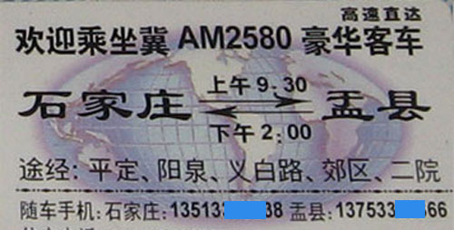 石家莊到盂縣名片正面