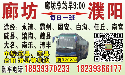 濮陽大名到霸州任丘名片正面