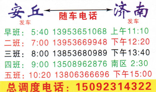 安丘到濟南名片正面