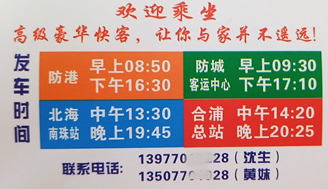 防城港東興到北海名片正面