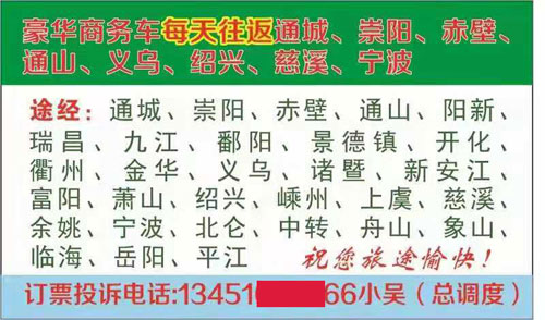 崇陽到寧波名片正面